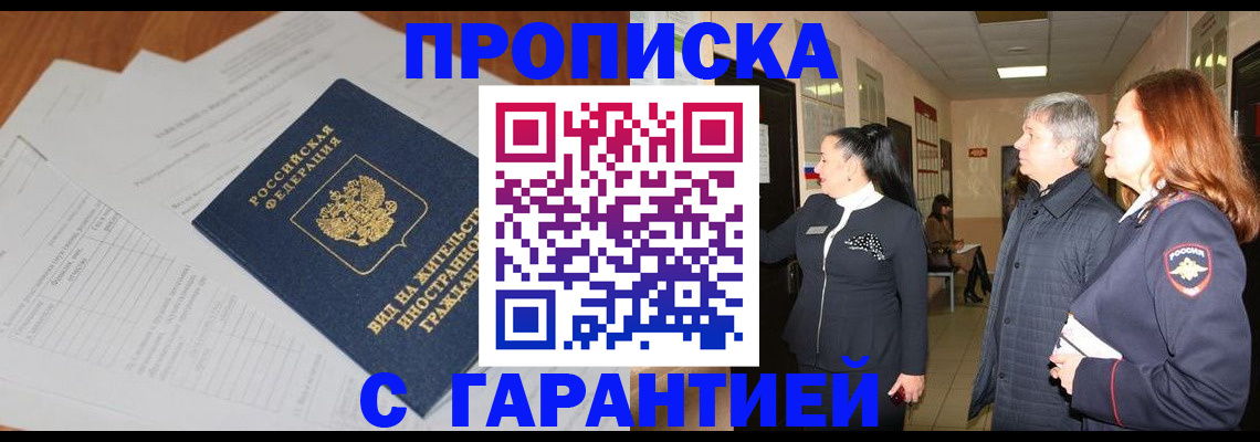 временная регистрация в Кингисеппе