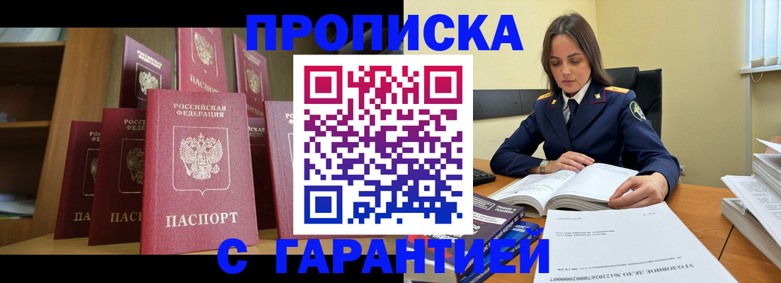прописка законно в Кингисеппе