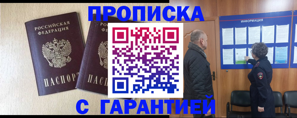 временная регистрация для всех в Кингисеппе