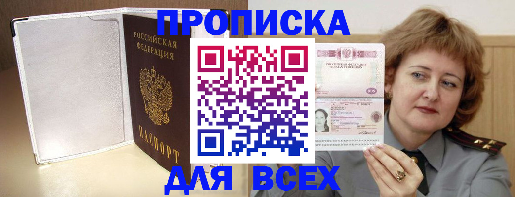 временная регистрация для всех в Кингисеппе