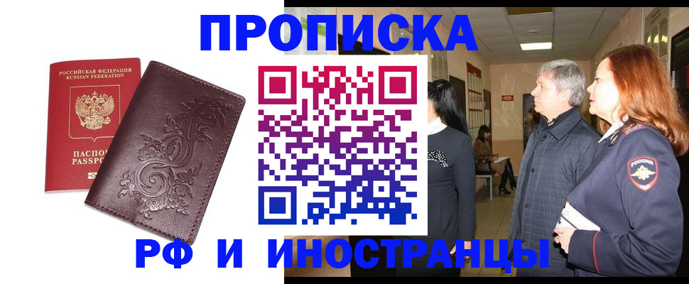временная регистрация купить в Кингисеппе