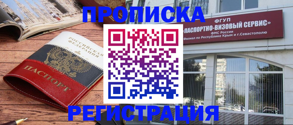 купить прописку в Кингисеппе